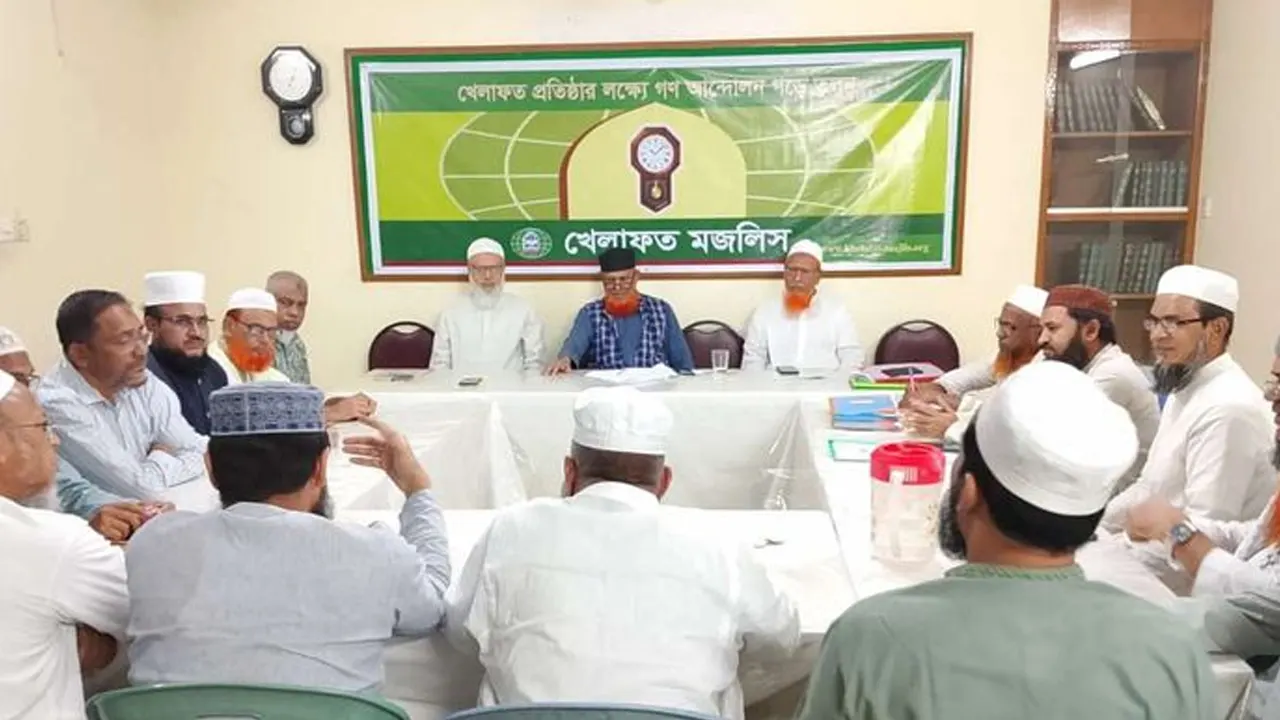 খেলাফত মজলিসের কেন্দ্রীয় নির্বাহী পরিষদের সাপ্তাহিক সভা। ছবি : সংগৃহীত