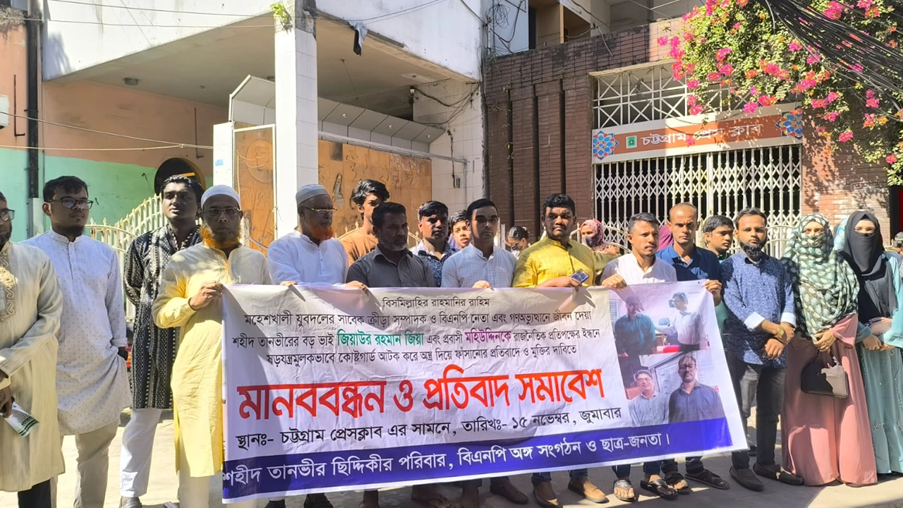 চট্টগ্রাম প্রেস ক্লাবে মানববন্ধন। ছবি : কালবেলা