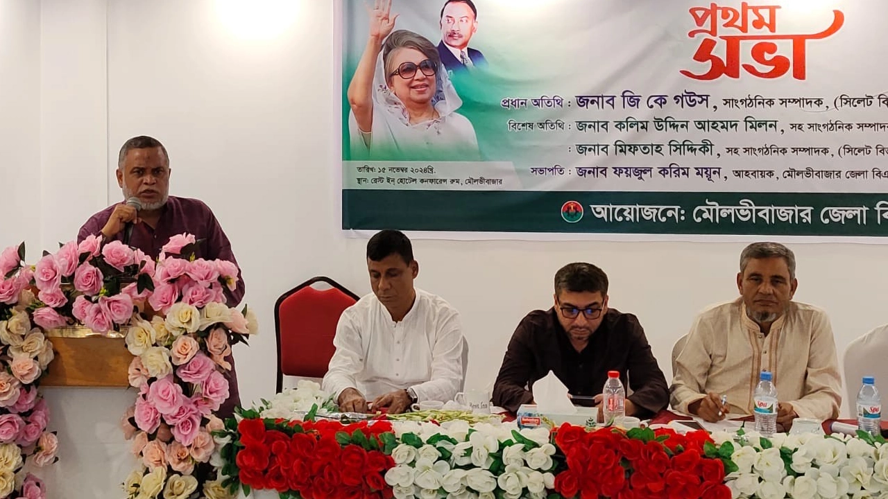 মৌলভীবাজার জেলা বিএনপির নবগঠিত আহ্বায়ক কমিটির প্রথম সভায় নেতারা। ছবি : কালবেলা