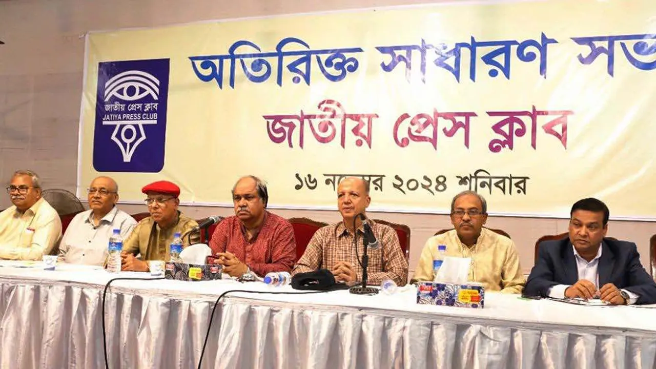 জাতীয় প্রেস ক্লাবের নির্বাচন ২০২৫ সালের ডিসেম্বরে। ছবি : কালবেলা