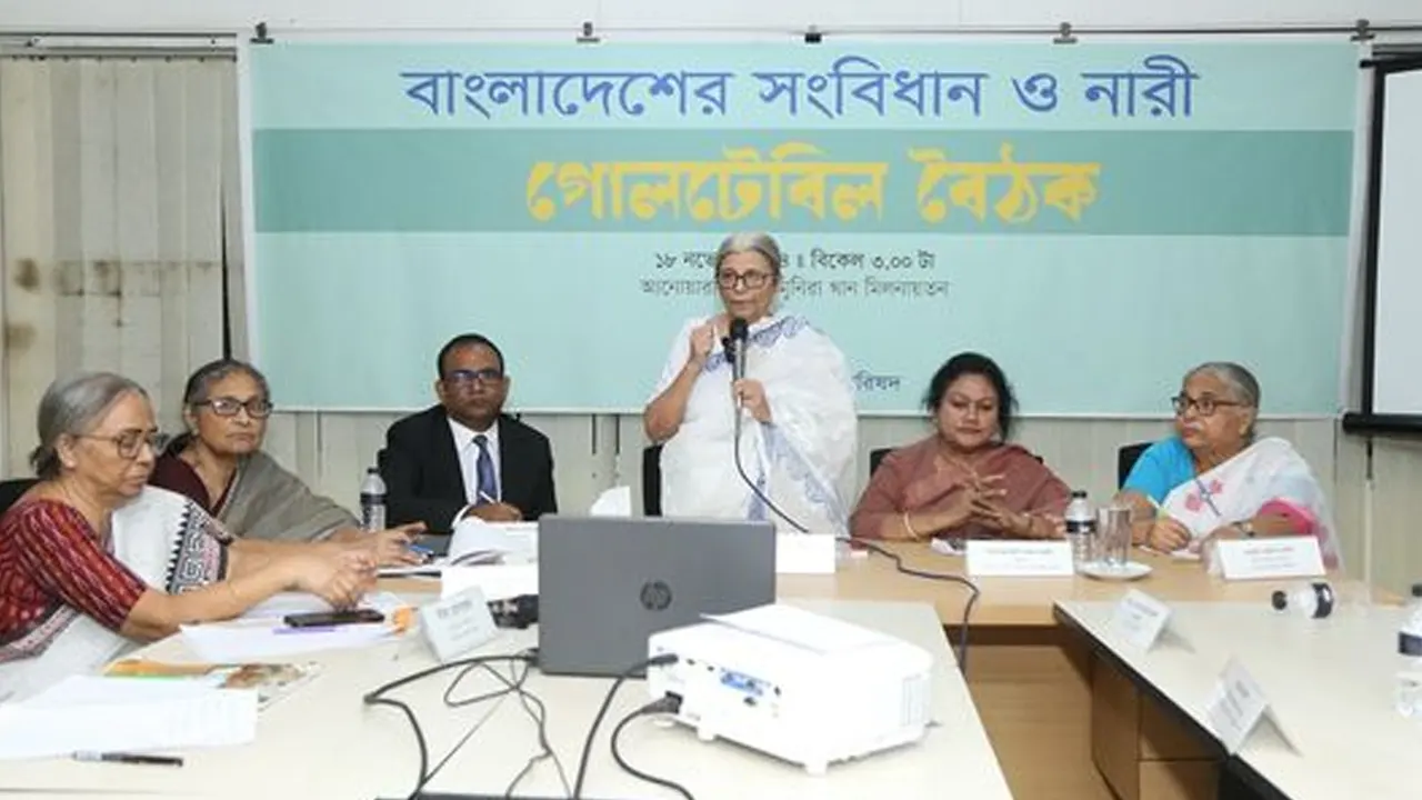‘বাংলাদেশের সংবিধান ও নারী’ বিষয়ক এক গোলটেবিল বৈঠক। ছবি : সংগৃহীত