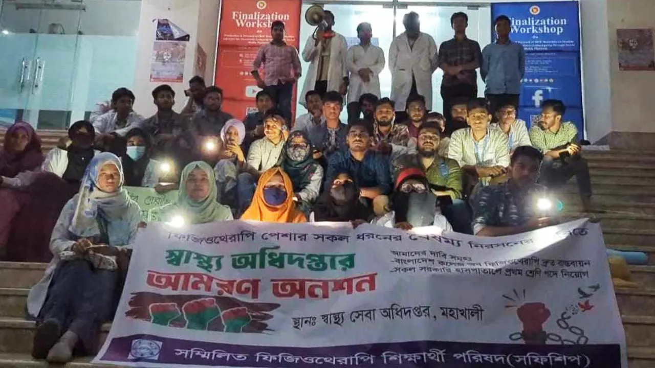 মহাখালী স্বাস্থ্য অধিদপ্তরের সামনে অনশনরত ফিজিওথেরাপিস্টরা। ছবি : সংগৃহীত