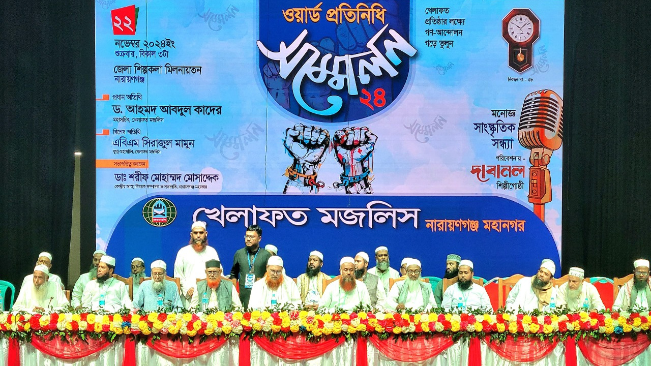 খেলাফত মজলিসের ওয়ার্ড প্রতিনিধি সম্মেলন। ছবি : কালবেলা