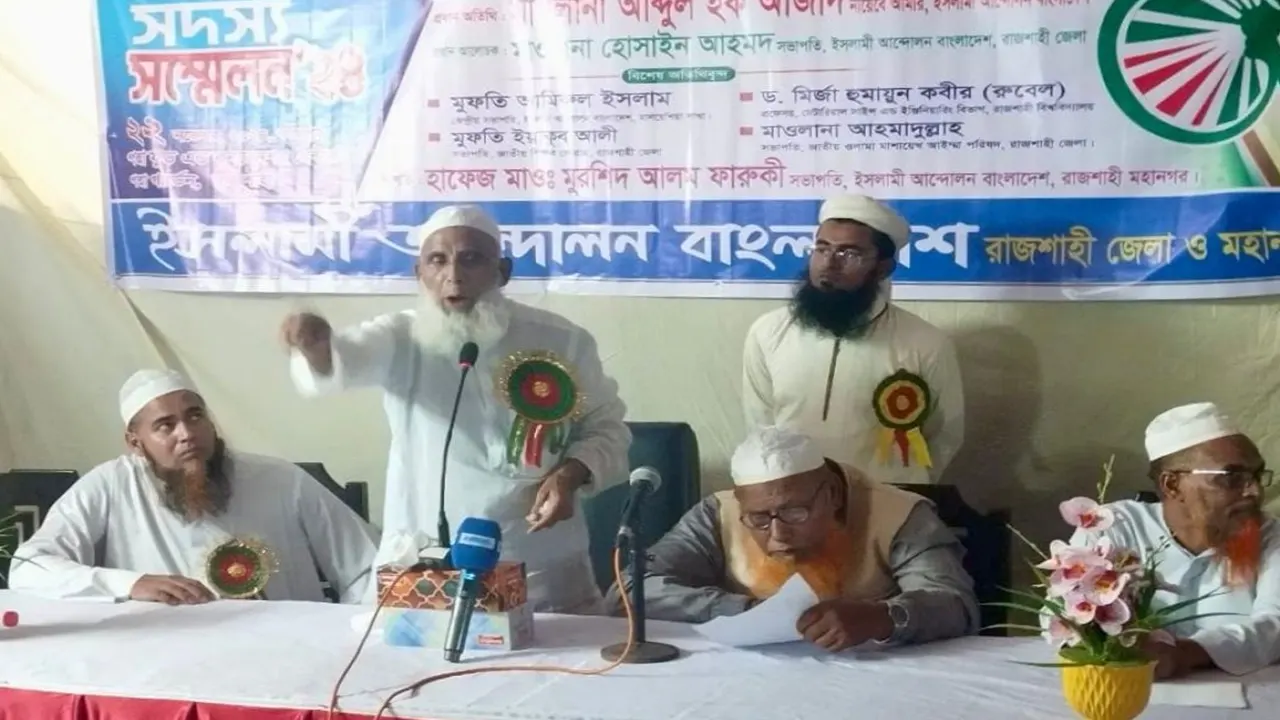 রাজশাহীতে সদস্য সম্মেলনে বক্তব্য দেন ইসলামী আন্দোলন বাংলাদেশের নায়েবে আমির মাওলানা আব্দুল হক আজাদ। ছবি : কালবেলা