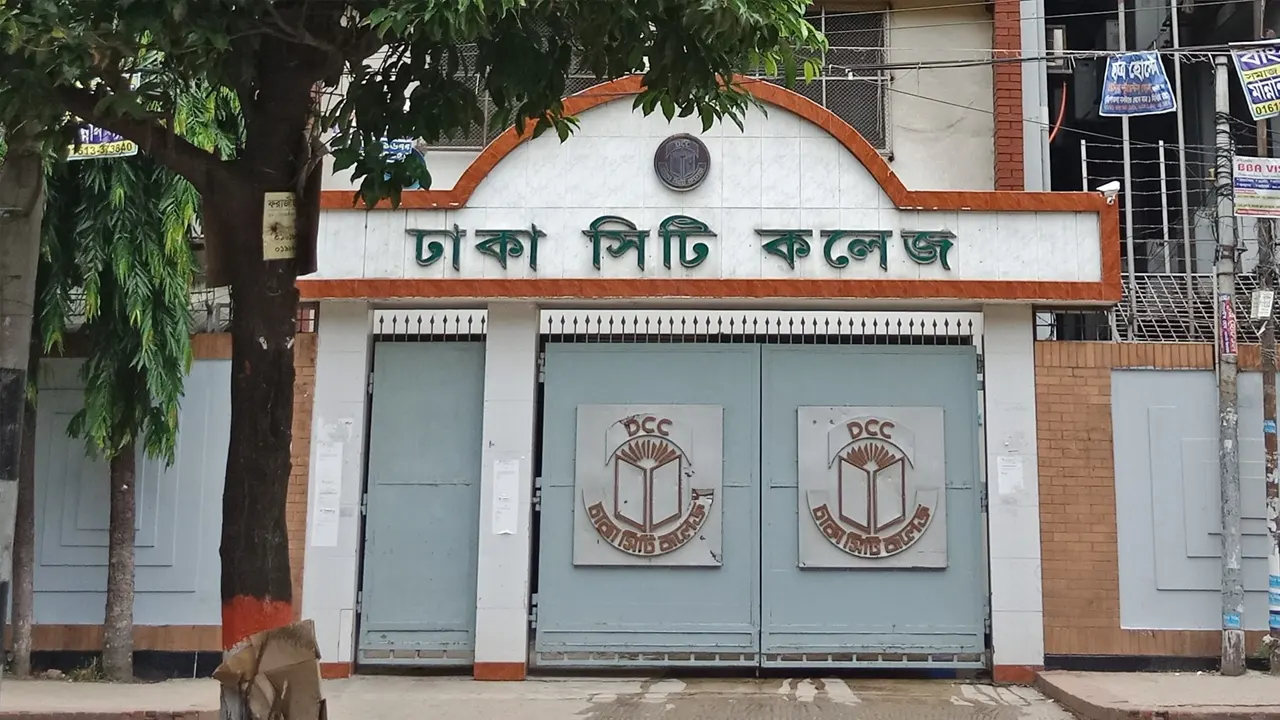 ঢাকা সিটি কলেজ। ছবি : সংগৃহীত