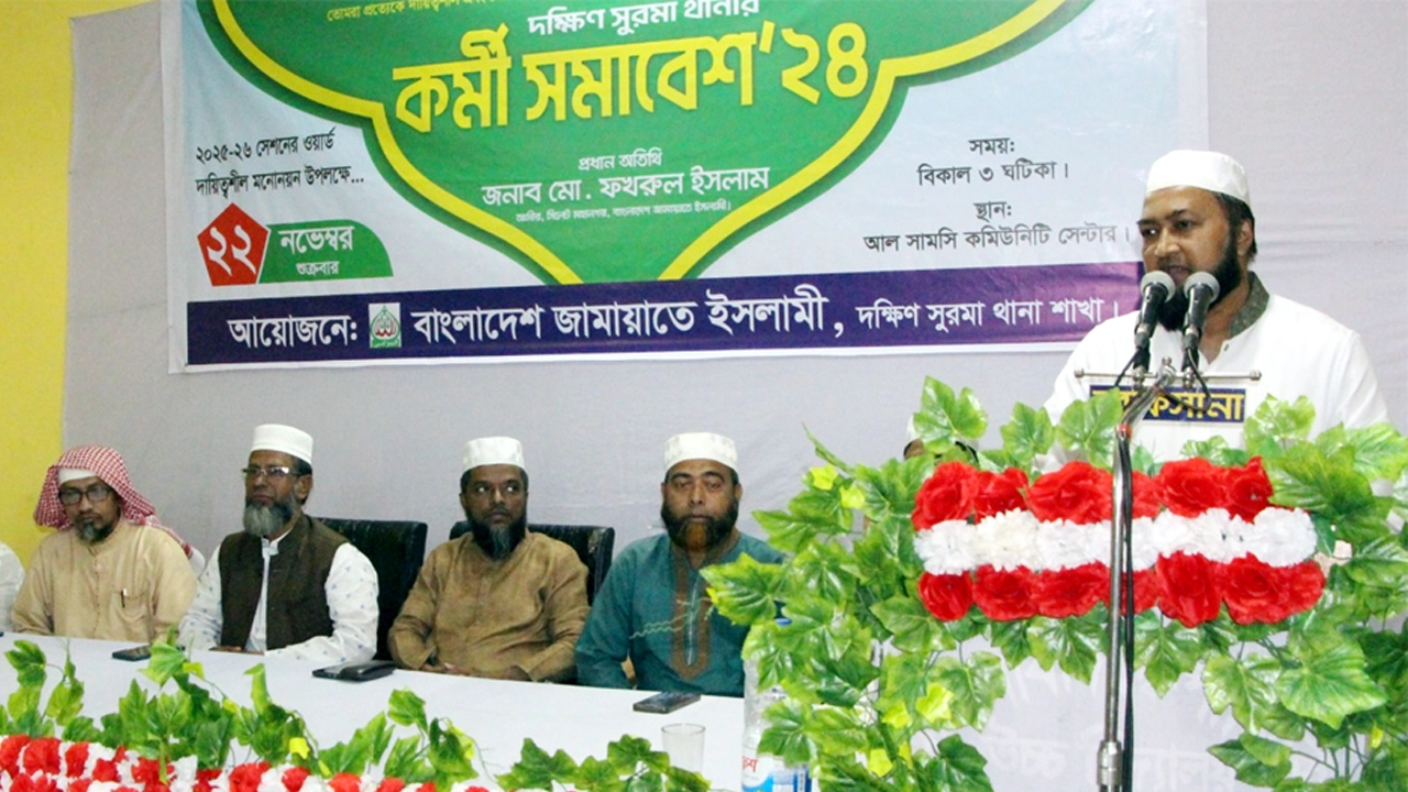 কর্মী সমাবেশে সিলেট মহানগরের আমির মুহাম্মদ ফখরুল ইসলাম। ছবি : কালবেলা
