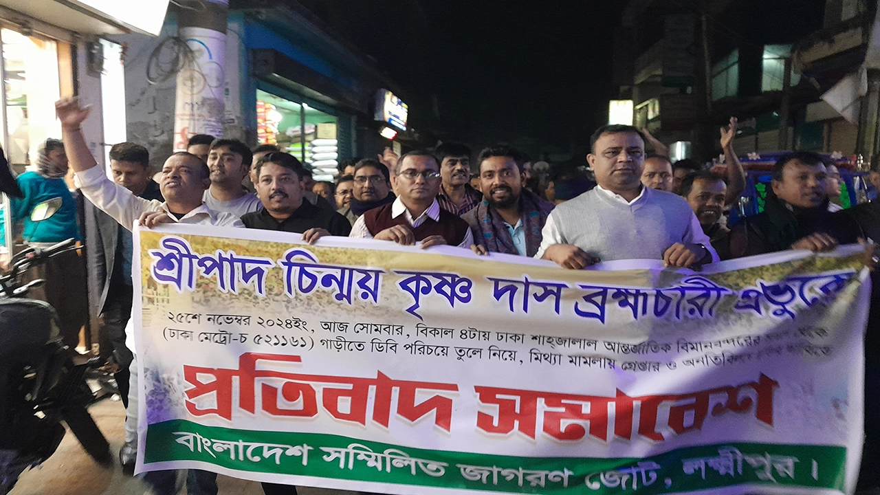 চিন্ময় কৃষ্ণ দাস ব্রহ্মচারীর মুক্তির দাবিতে লক্ষ্মীপুরে প্রতিবাদ মিছিল। ছবি : কালবেলা