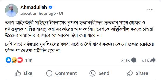 কোনো চক্রান্তের ফাঁদে পা না দেওয়ার আহ্বান আহমাদুল্লাহর