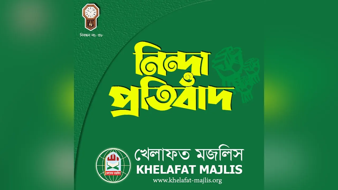 খেলাফত মজলিসের লোগো। ছবি : সংগৃহীত