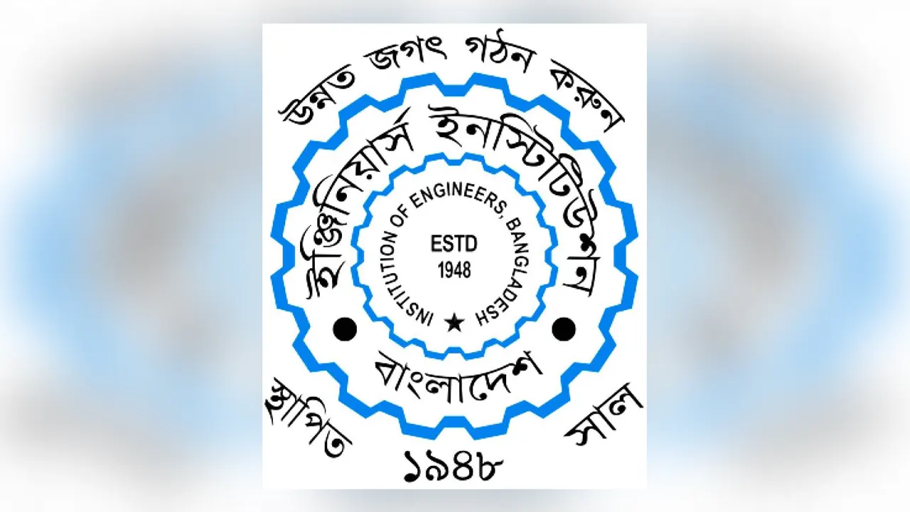 ইঞ্জিনিয়ার্স ইনস্টিটিউশন বাংলাদেশের লোগো। ছবি : সংগৃহীত