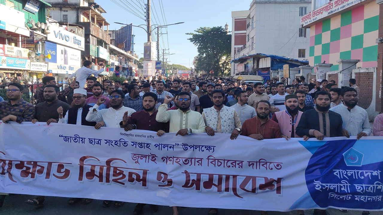 সিলেটের রাজপথে বাংলাদেশ ইসলামী ছাত্রশিবির। ছবি : কালবেলা