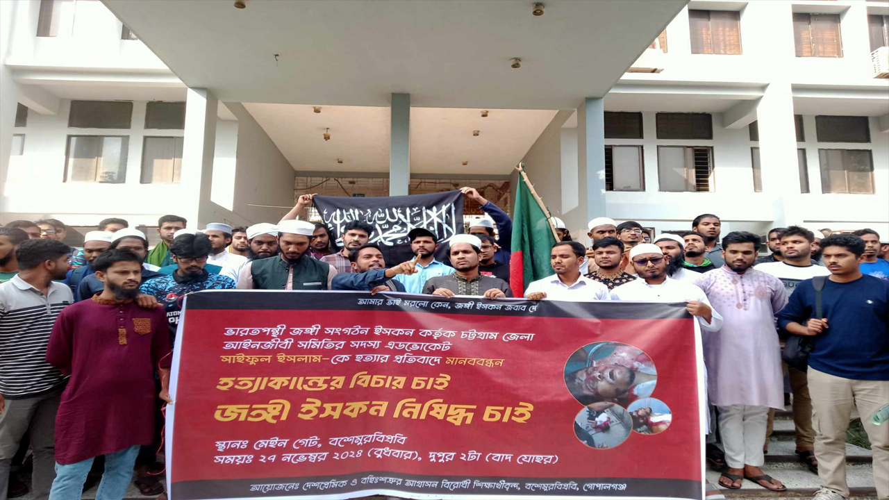 বশেমুরবিপ্রবিতে প্রতিবাদ সমাবেশ। ছবি : কালবেলা