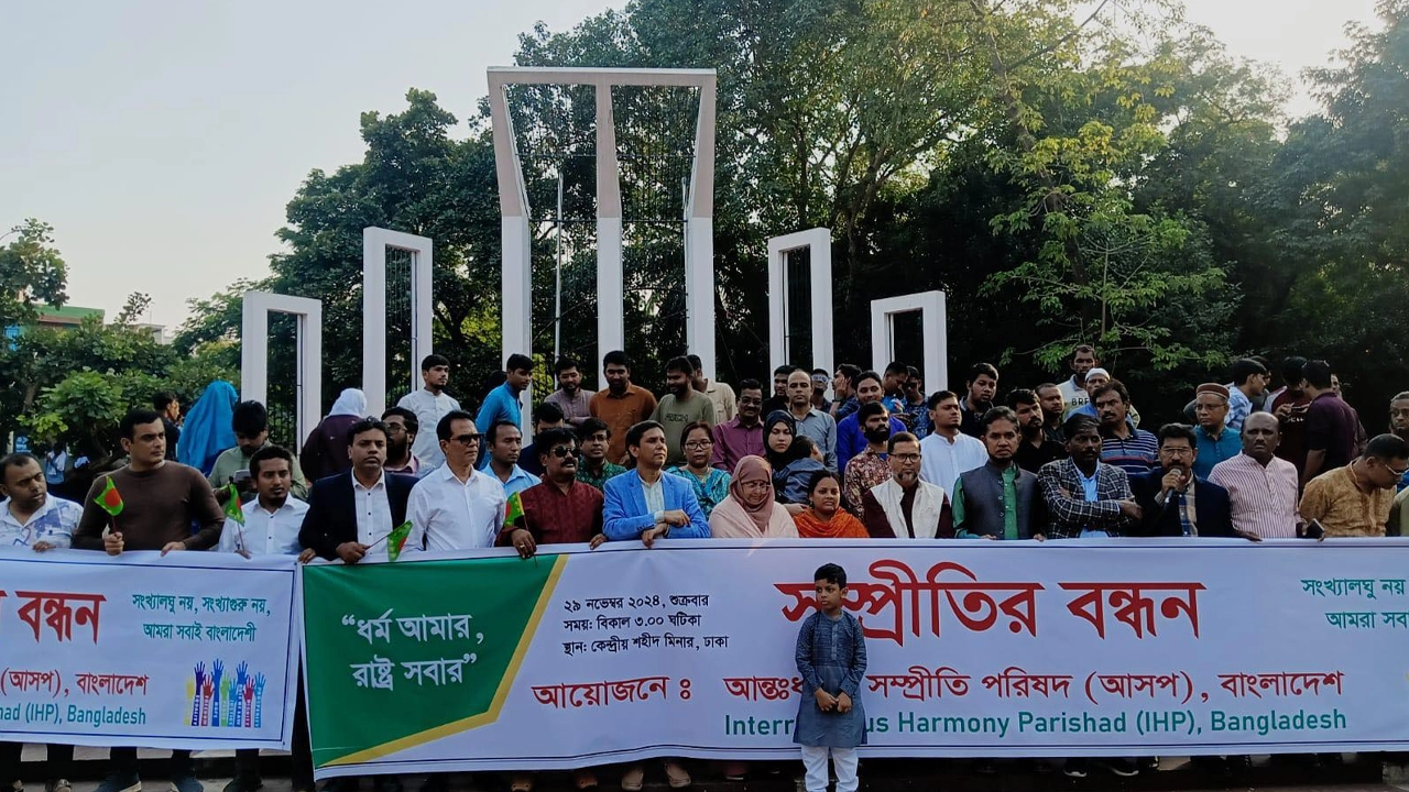 সম্প্রীতির বন্ধন শীর্ষক মানববন্ধন। ছবি : কালবেলা