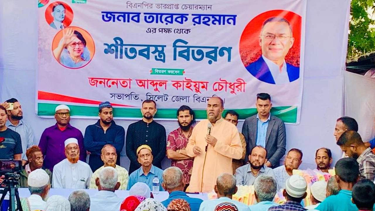 বিএনপির ভারপ্রাপ্ত চেয়ারম্যান তারেক রহমানের পক্ষ থেকে শীতবস্ত্র বিতরণ অনুষ্ঠানে বক্তব্য দিচ্ছেন সিলেট জেলা বিএনপির সভাপতি আব্দুল কাইয়ুম চৌধুরী। ছবি : কালবেলা