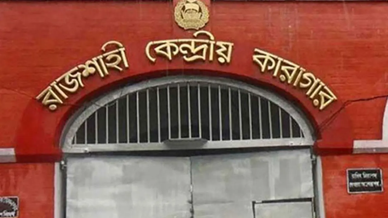 রাজশাহী কেন্দ্রীয় কারাগার। ছবি : কালবেলা