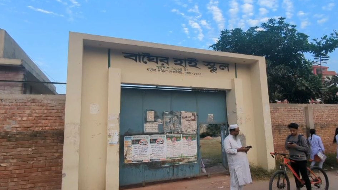 ঢাকার দক্ষিণ কেরানীগঞ্জের বাঘৈর উচ্চ বিদ্যালয়। ছবি : কালবেলা