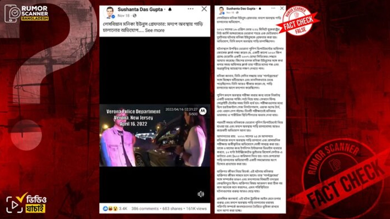 রিউমর স্ক্যানারের ফ্যাক্ট চেক বা তথ্য যাচাই। ছবি : সংগৃহীত
