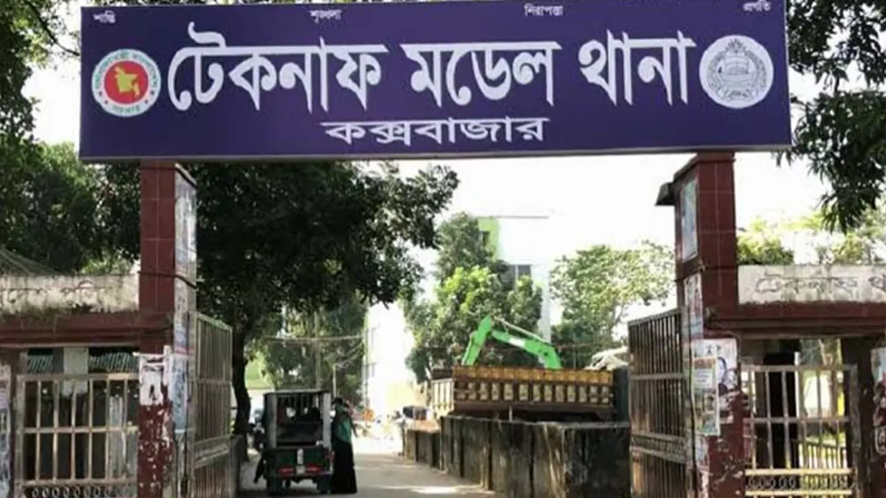 টেকনাফ মডেল থানা। ছবি : কালবেলা