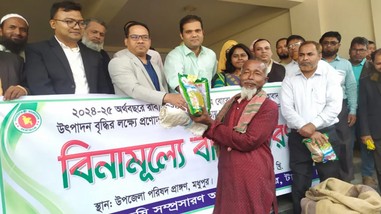 টাঙ্গাইলের মধুপুরে উচ্চফলনশীল উন্নত মানের ধানবীজ বিতরণ। ছবি : সংগৃহীত