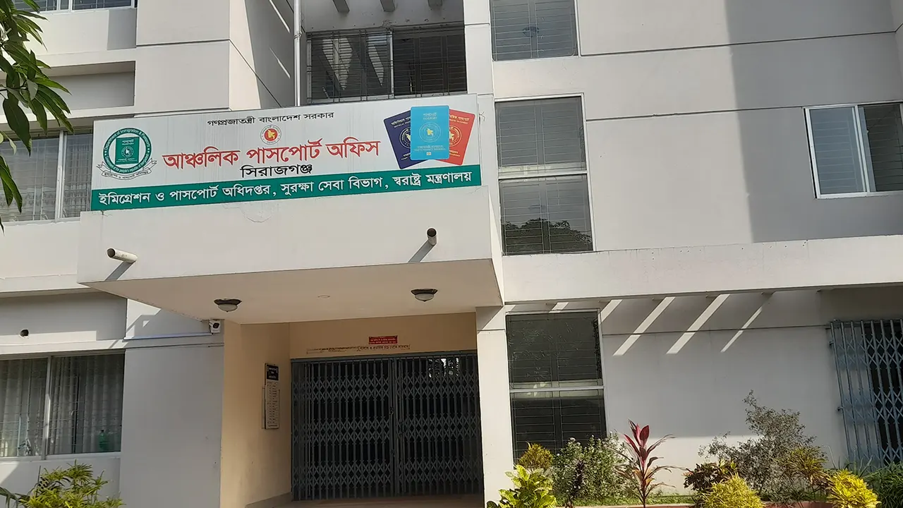 সিরাজগঞ্জ আঞ্চলিক পাসপোর্ট অফিস। ছবি : কালবেলা