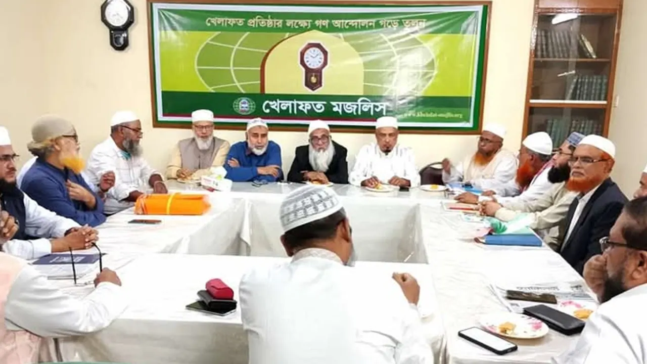খেলাফত মজলিসের নেতাদের আলোচনা সভা। ছবি : সংগৃহীত