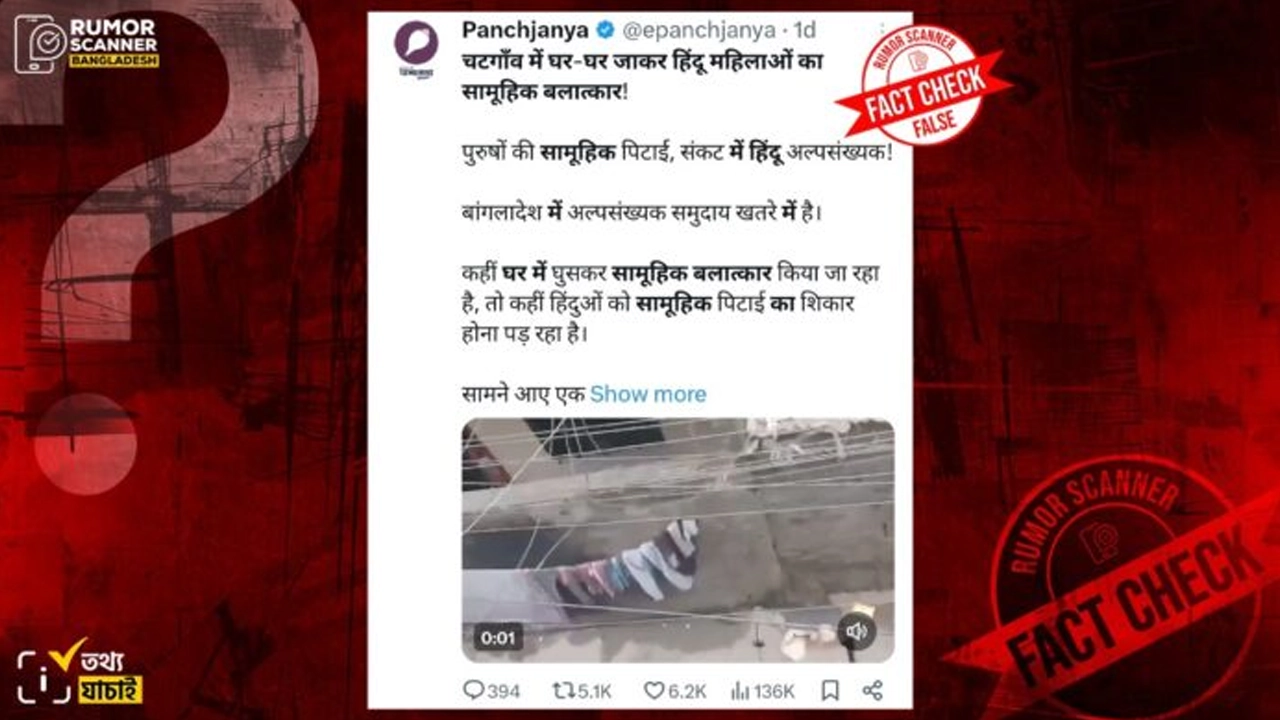 রিউমর স্ক্যানারের তথ্য যাচাই। ছবি : সংগৃহীত