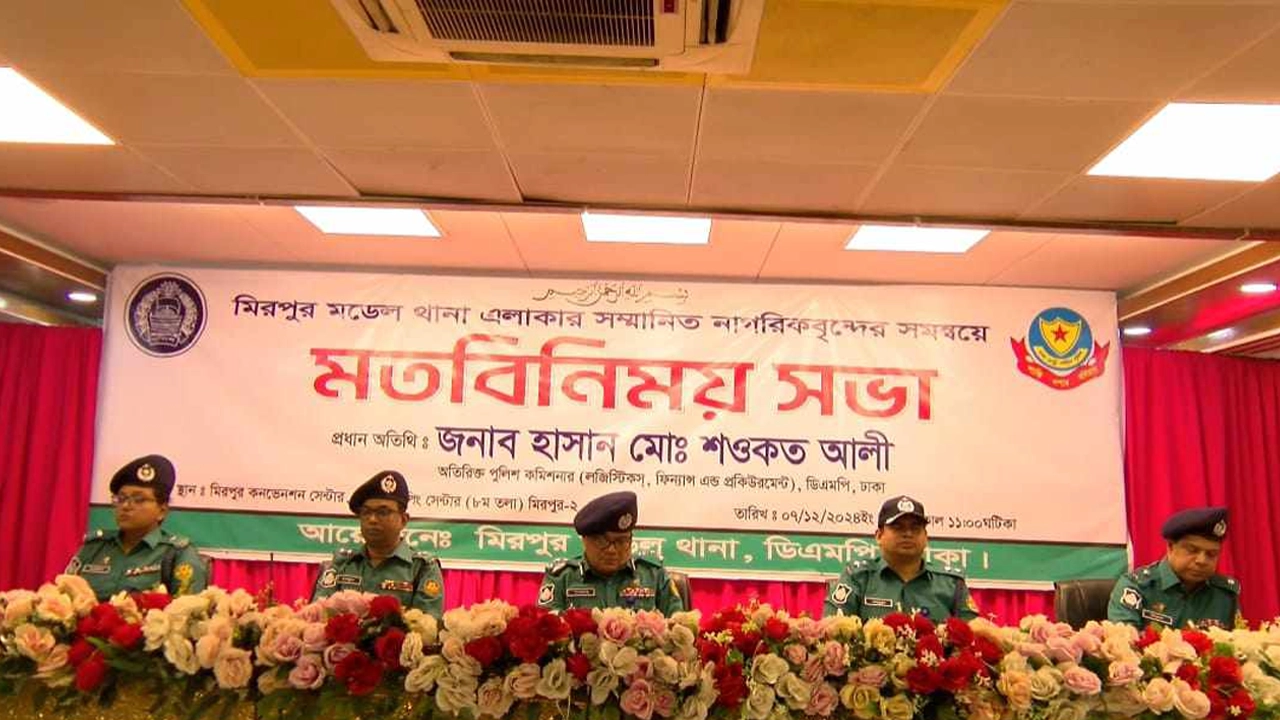 পুলিশের মতবিনিময় সভা। ছবি : কালবেলা