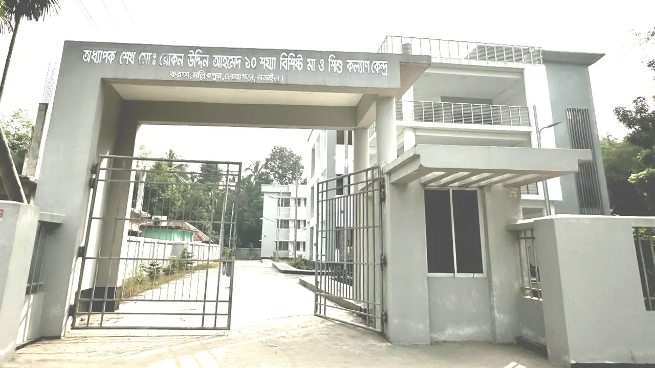 নড়াইলের লোহাগড়ার ১০ শয্যা বিশিষ্ট মা ও শিশু কল্যাণ কেন্দ্র। ছবি : কালবেলা