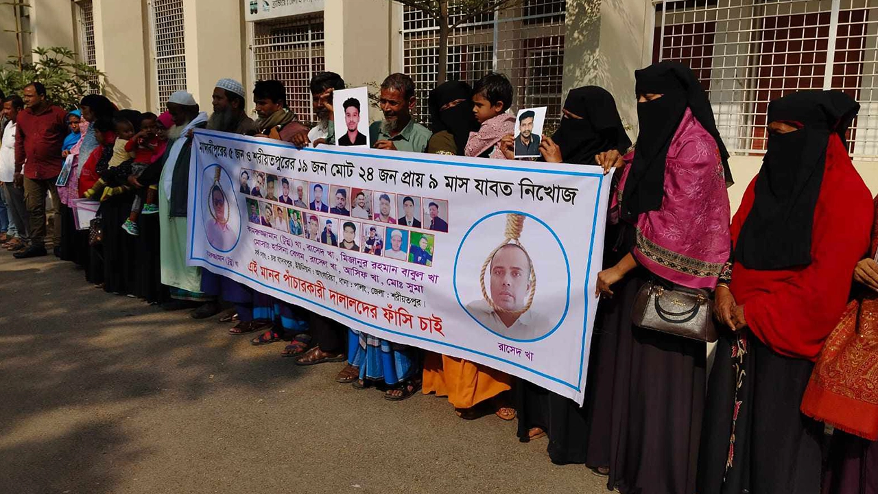 শরীয়তপুর জেলা প্রশাসকের কার্যালয়ের সামনে মানববন্ধন করেন লিবিয়ায় নিখোঁজ শরীয়তপুর ও মাদারীপুরের ২৩ যুবকের পরিবার। ছবি : কালবেলা