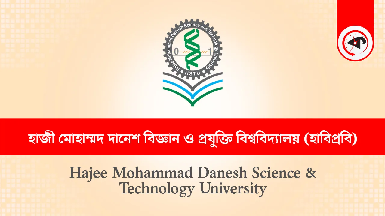 হাজী মোহাম্মদ দানেশ বিজ্ঞান ও প্রযুক্তি বিশ্ববিদ্যালয়ের লোগো। গ্রাফিক্স : কালবেলা