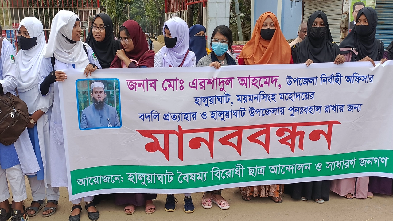হালুয়াঘাটের ইউএনও মো. এরশাদুল আহমেদের বদলি বাতিলের দাবিতে মানববন্ধন করে শিক্ষার্থীরা। ছবি : কালবেলা
