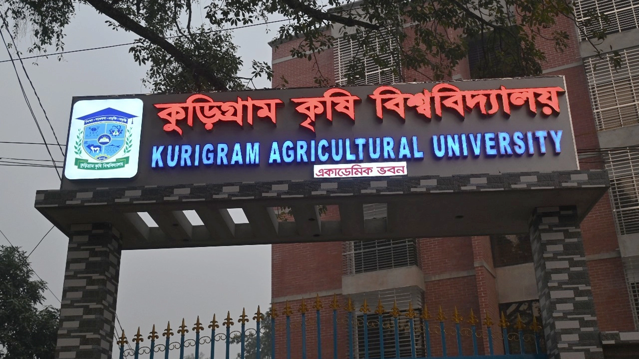কুড়িগ্রাম কৃষি বিশ্ববিদ্যালয়। ছবি : কালবেলা