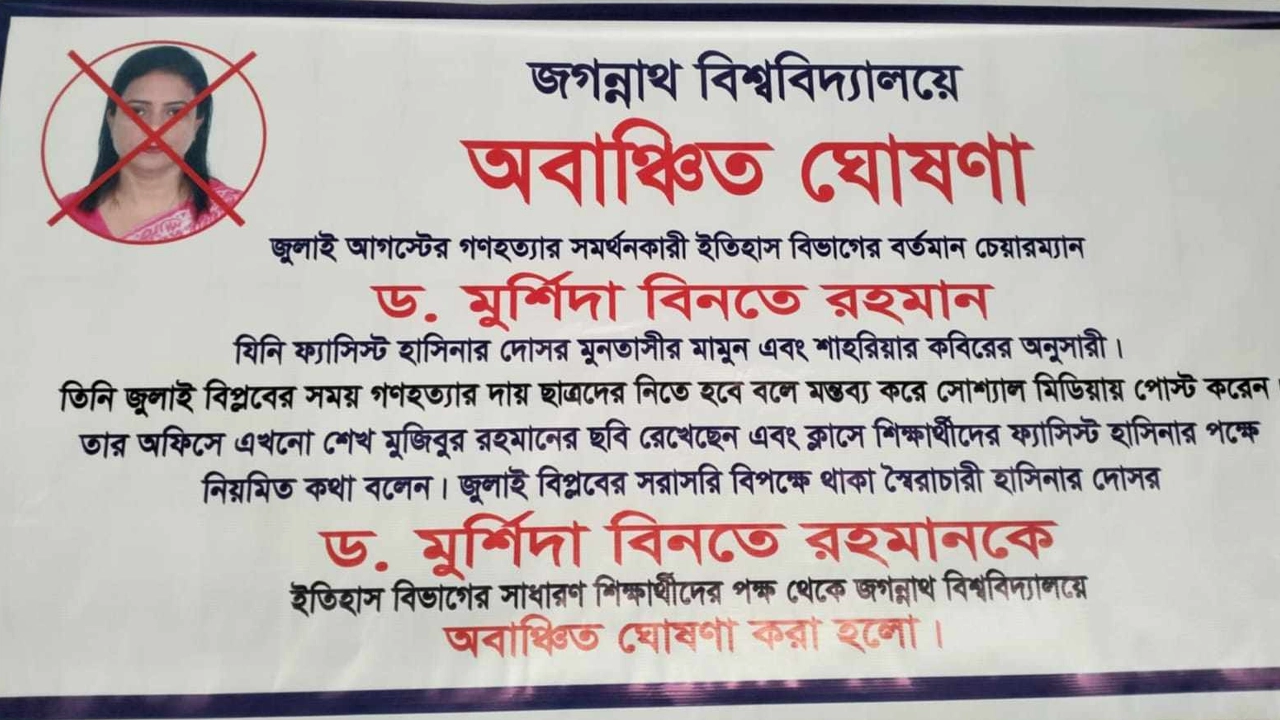অধ্যাপক মুর্শিদা বিনতে রহমানকে অবাঞ্ছিত ঘোষণার ব্যানার। ছবি : কালবেলা