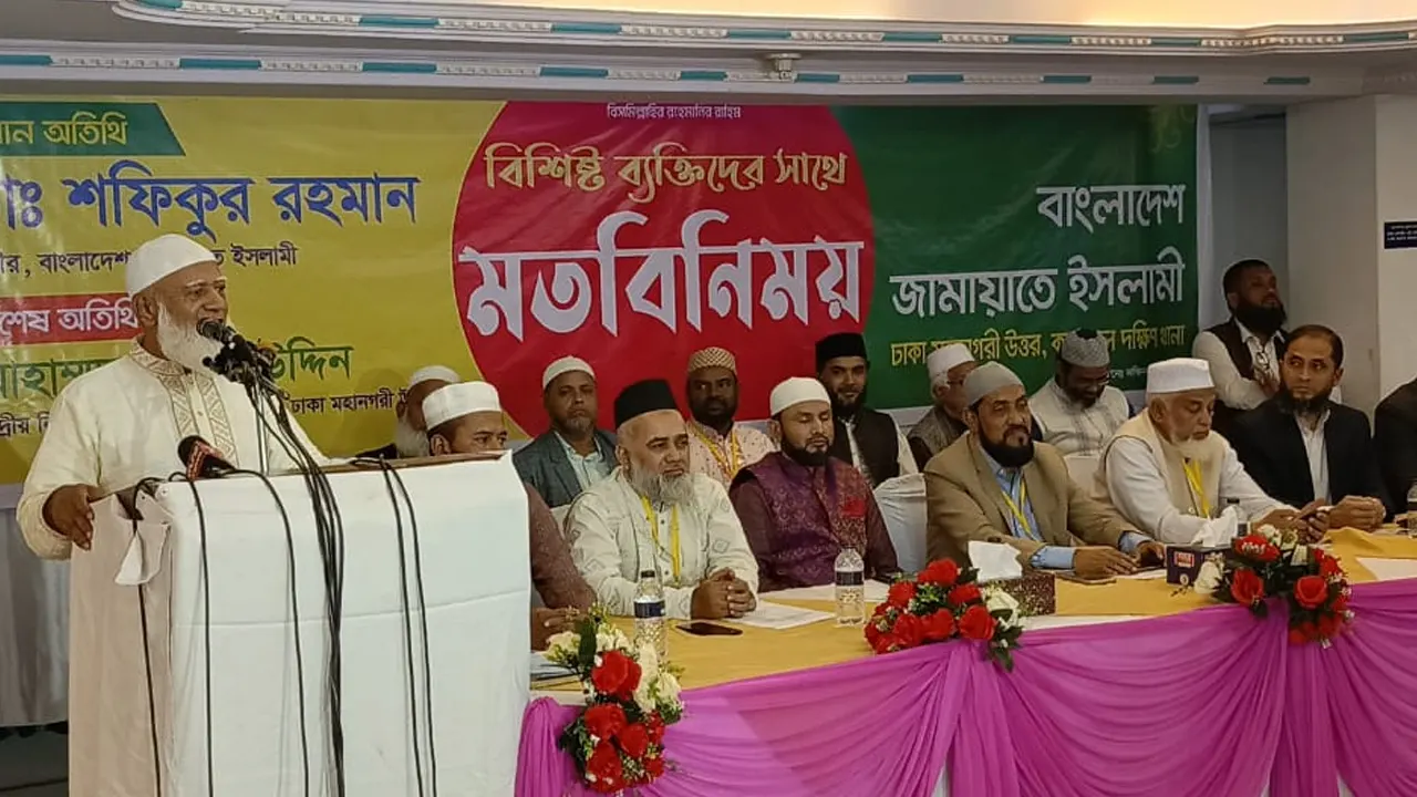 কাফরুল দক্ষিণ থানা জামায়াত আয়োজিত সুধী সমাবেশে বক্তব্য দিচ্ছেন ডা. শফিকুর রহমান। ছবি : সংগৃহীত