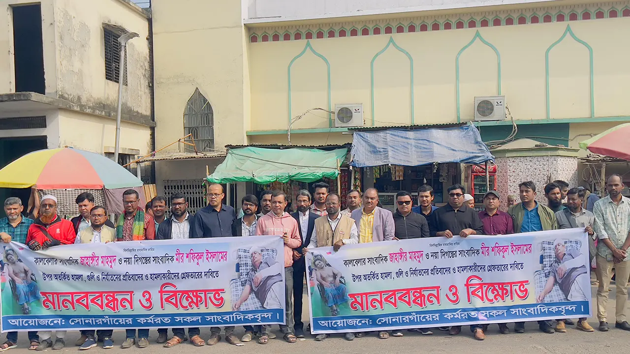 রূপগঞ্জে সাংবাদিকের ওপর হামলাকারীদের গ্রেপ্তারের দাবিতে মানববন্ধন। ছবি : কালবেলা