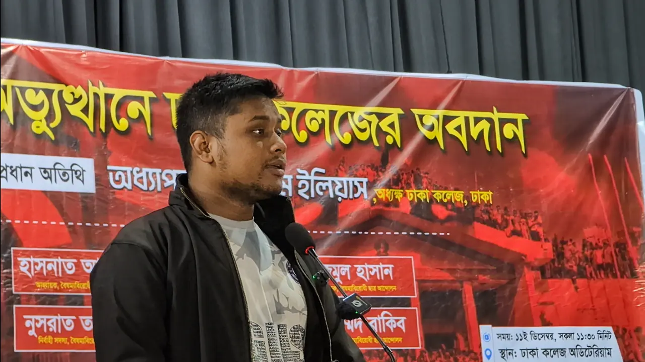ঢাকা কলেজে আয়োজিত জুলাই গণঅভ্যুত্থানে ‘ঢাকা কলেজের অবদান’ অনুষ্ঠানে বিশেষ অতিথি হিসেবে কথা বলেন হাসনাত আবদুল্লাহ। ছবি : কালবেলা