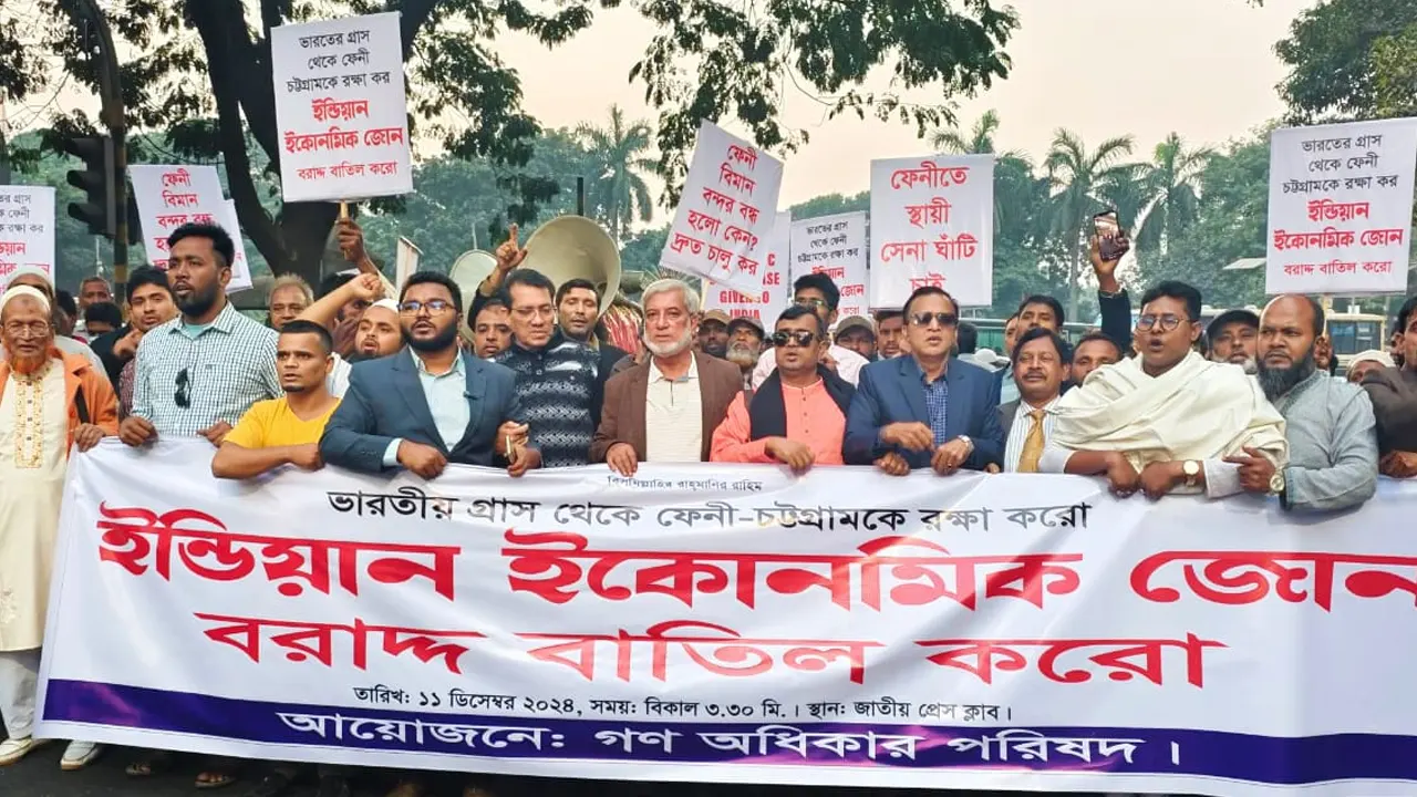 গণঅধিকার পরিষদের গণবিক্ষোভ। ছবি : সংগৃহীত