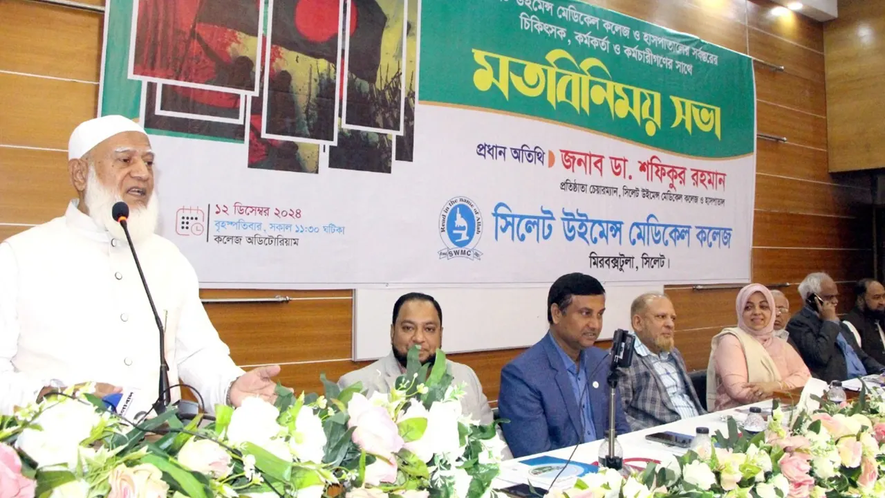 সিলেট উইমেন্স মেডিকেল কলেজ হাসপাতালে মতবিনিময় সভায় বক্তব্য দেন জামায়াতের আমির ডা. শফিকুর রহমান। ছবি : কালবেলা