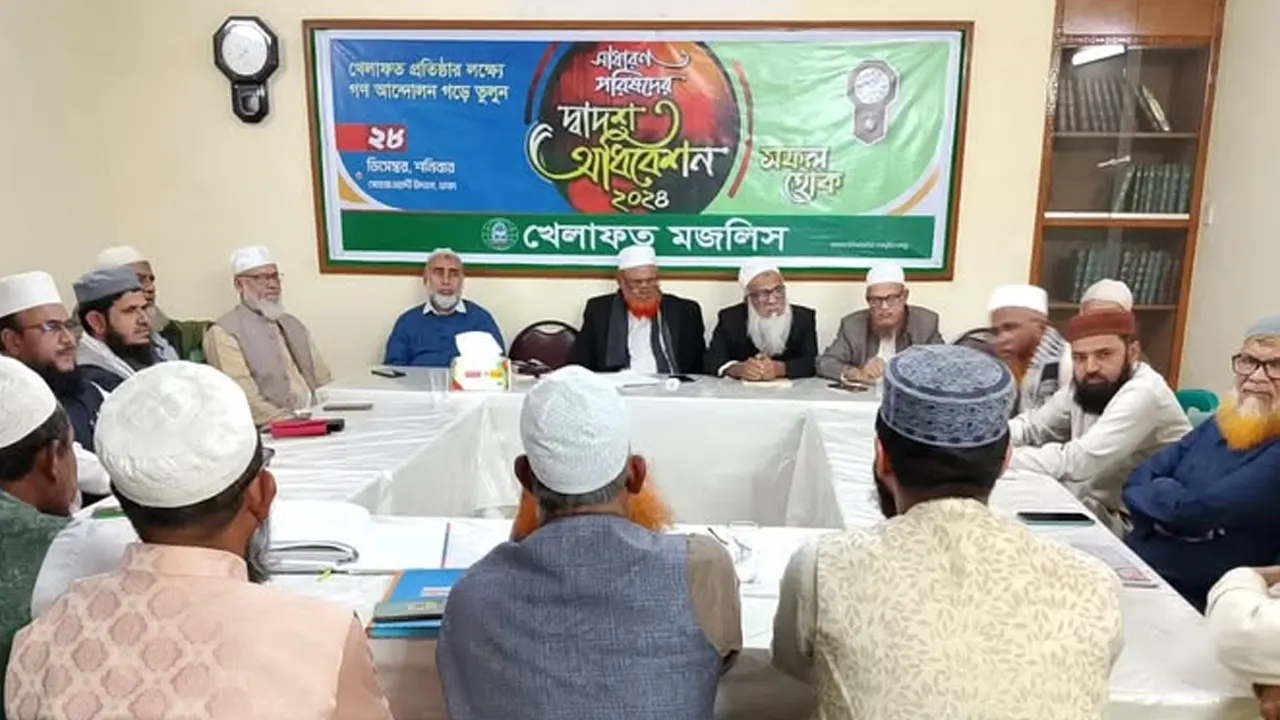 খেলাফত মজলিসের কেন্দ্রীয় কার্যালয়ে অনুষ্ঠিত সভা। ছবি : সংগৃহীত