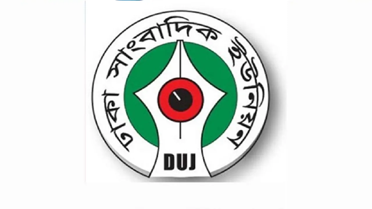 ডিইউজের লোগো। ছবি : সংগৃহীত
