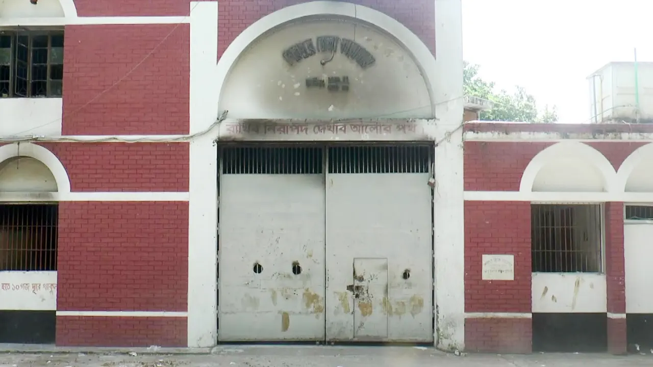 শেরপুর জেলা কারাগার। ছবি : সংগৃহীত