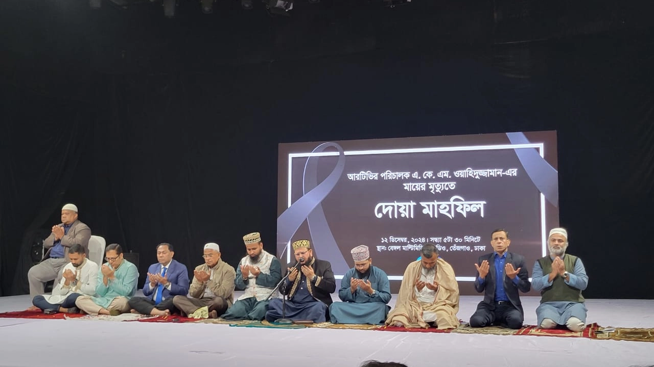 অধ্যাপক ড. এ কে এম ওয়াহিদুজামানের মমতাময়ী মায়ের আত্মার মাগফিরাত কামনায় মোনাজাত করেন আলেম ও অতিথিরা। ছবি : কালবেলা
