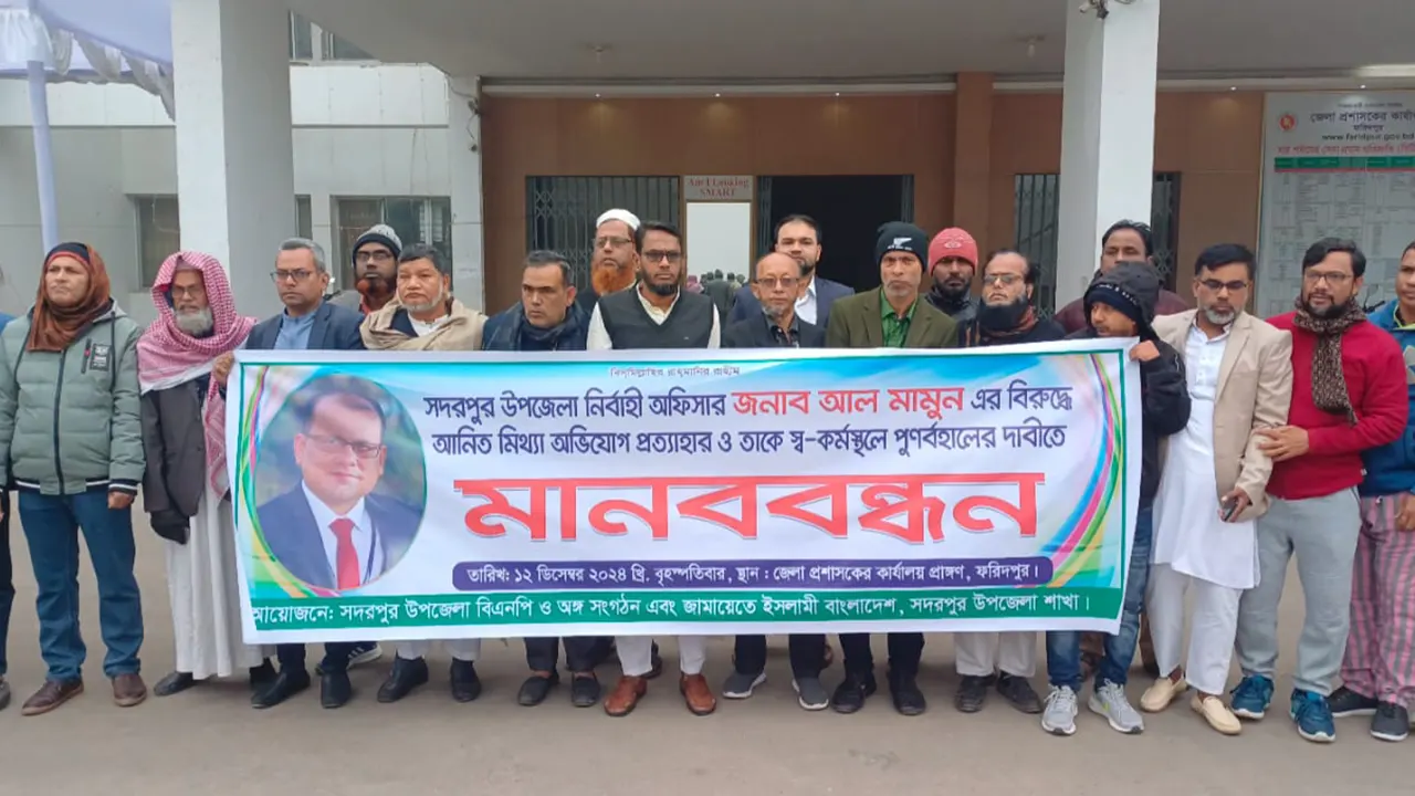 ফরিদপুরের সদরপুর ইউএনও আল মামুনকে স্বপদে বহালের দাবিতে বিএনপি ও জামায়াত নেতাকর্মীদের মানববন্ধন। ছবি : কালবেলা
