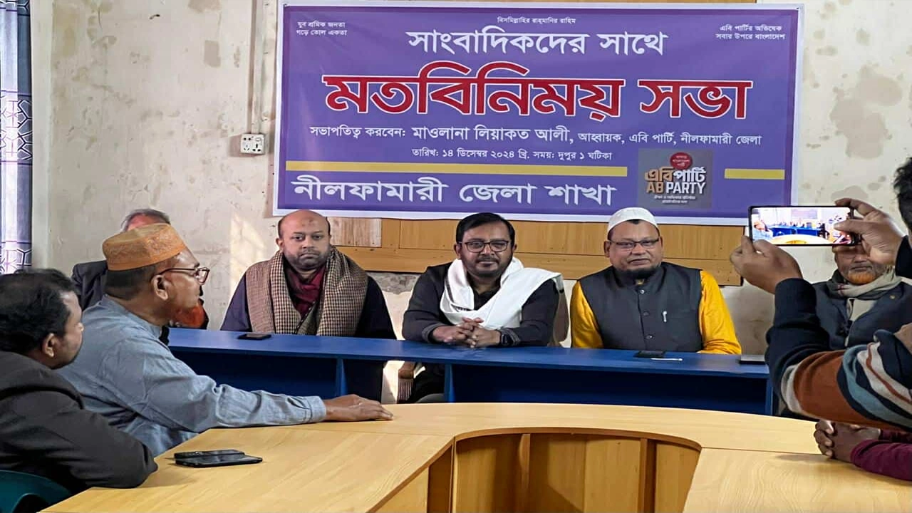 এবি পার্টি আয়োজিত মতবিনিময় সভা। ছবি : কালবেলা