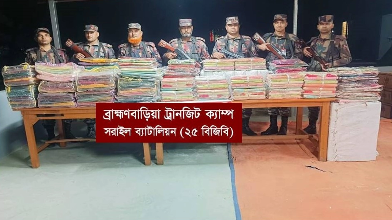 ব্রাহ্মণবাড়িয়ায় ৪৭ লাখ টাকার ভারতীয় শাড়ি জব্দ