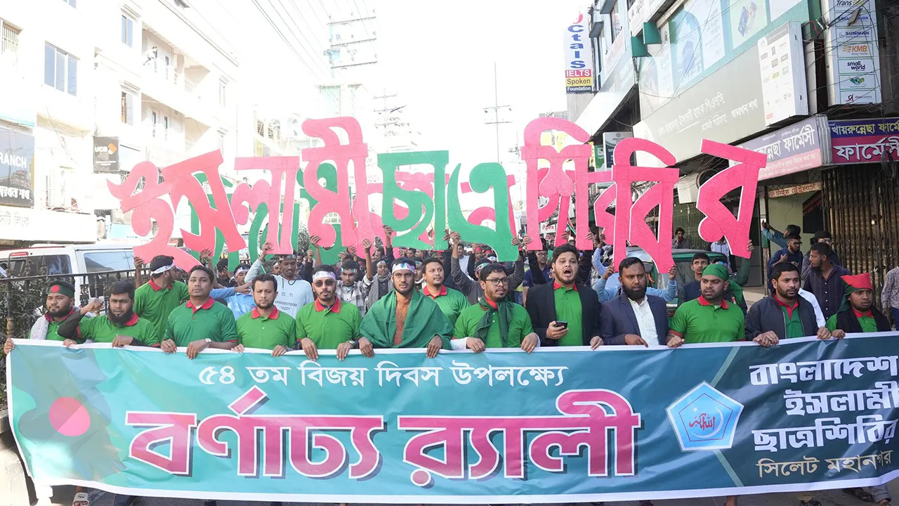 বিজয় দিবস উপলক্ষে সিলেট নগরীতে মহানগর ছাত্রশিবির আয়োজিত বিজয় শোভাযাত্রা। ছবি : কালবেলা