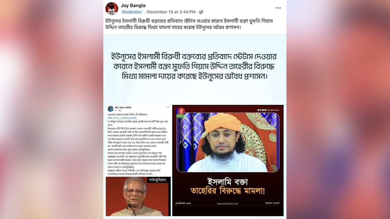 ফ্যাক্টওয়াচের অনুসন্ধান। ছবি : সংগৃহীত