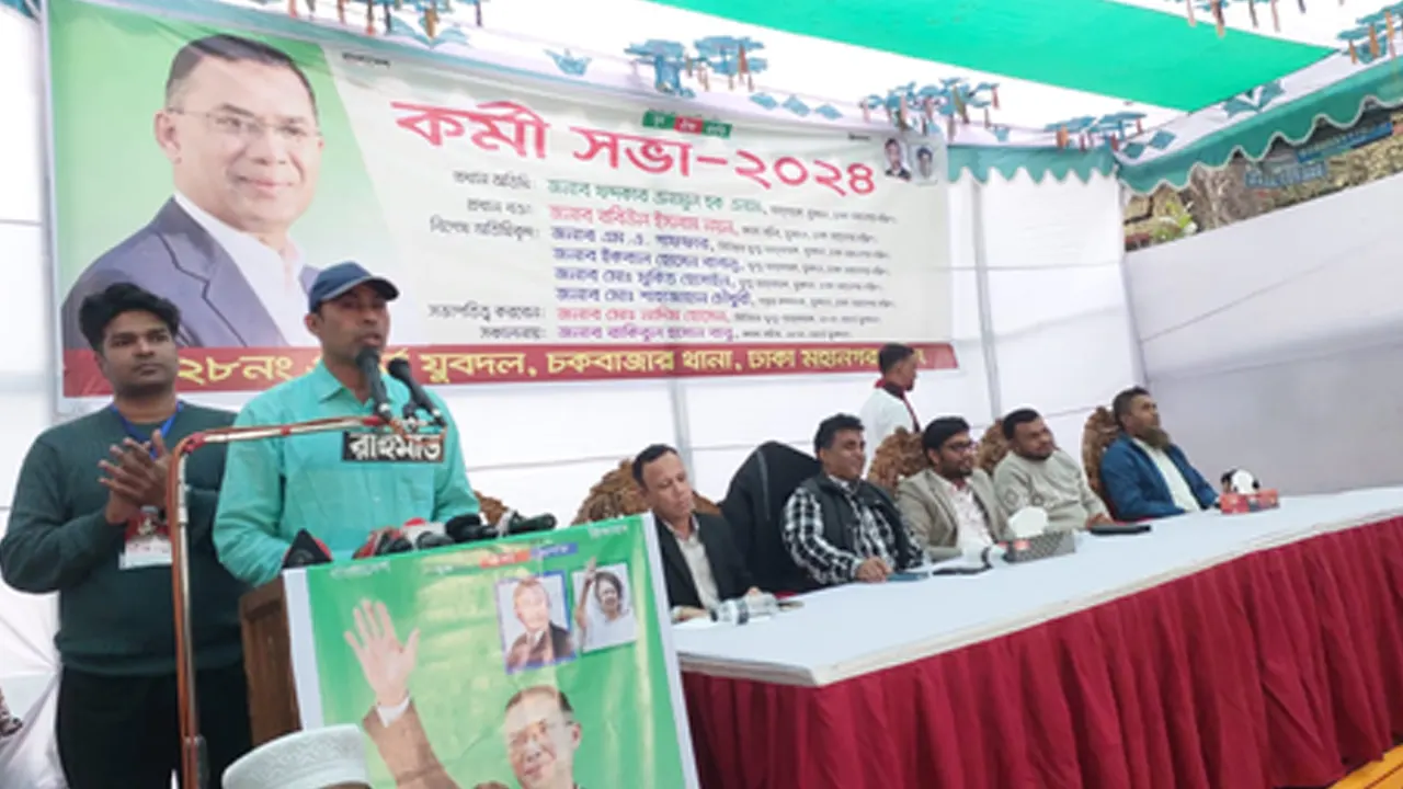 ২৮ নম্বর ওয়ার্ড যুবদলের কর্মিসভা। ছবি : কালবেলা