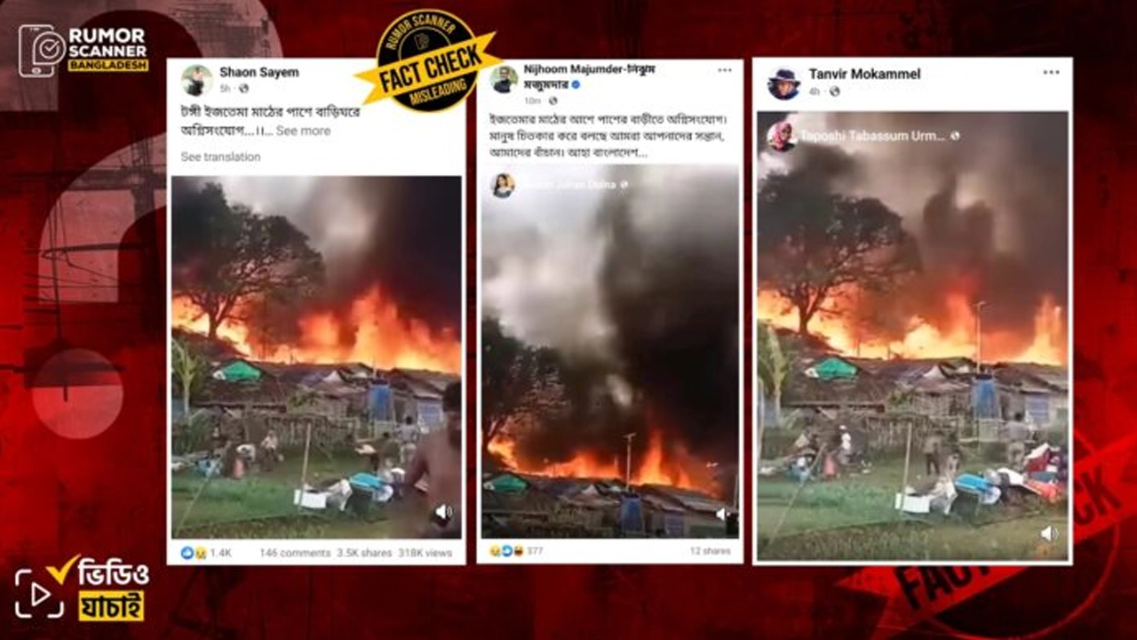 রিউমার স্ক্যানারের ফ্যাক্ট চেক বা তথ্য যাচাই। ছবি : সংগৃহীত