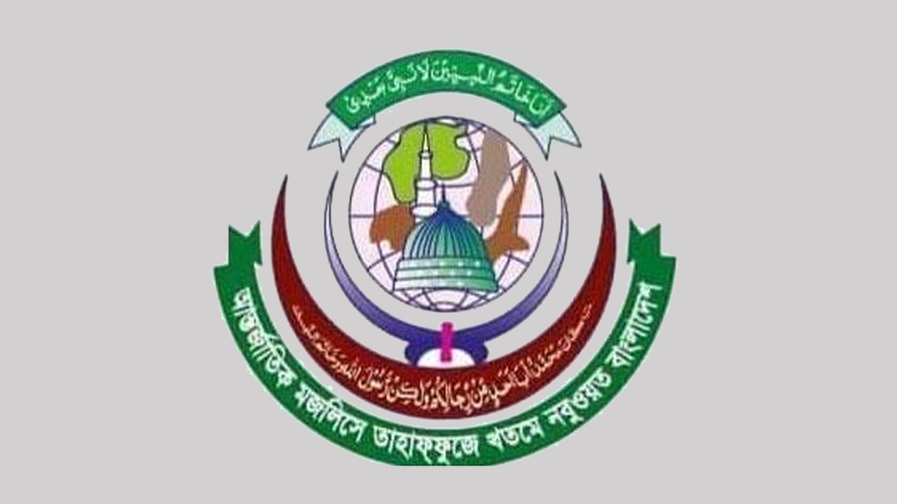 আন্তর্জাতিক মজলিসে তাহাফফুজে খতমে নবুওয়ত বাংলাদেশের লোগো। ছবি : সংগৃহীত